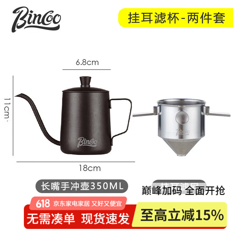 Bincoo不锈钢咖啡滤杯手冲咖啡壶滤网便携式漏斗器具免滤纸过滤器 过滤器+手冲壶350ml