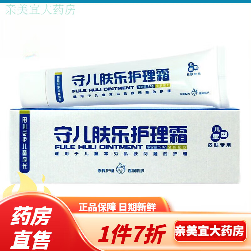 肤乐霜 北京医院儿童守儿肤乐霜婴幼儿湿痒护理霜儿童红屁屁口水疹