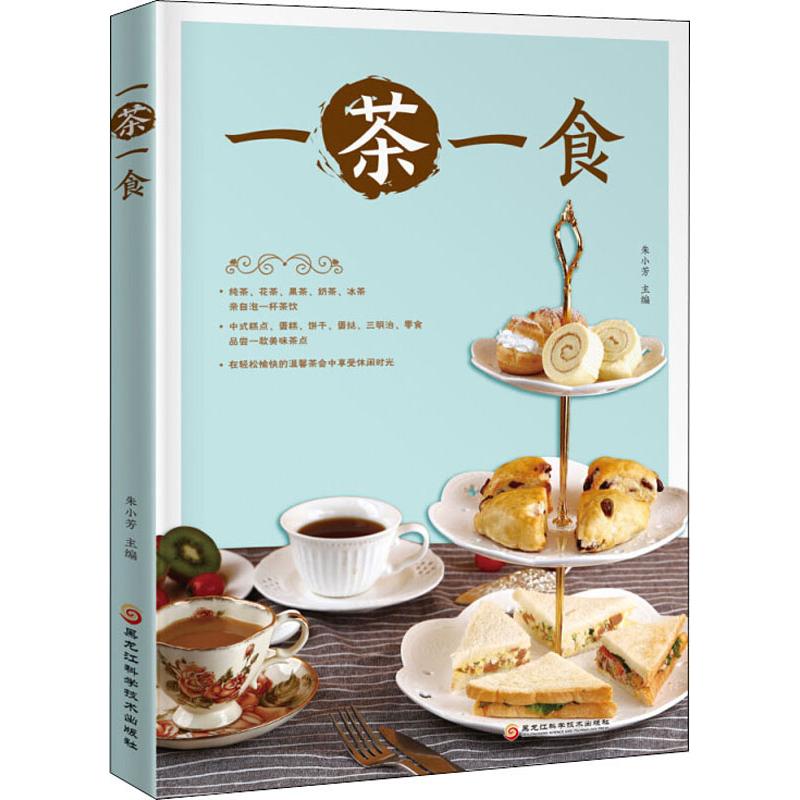 一茶一食
