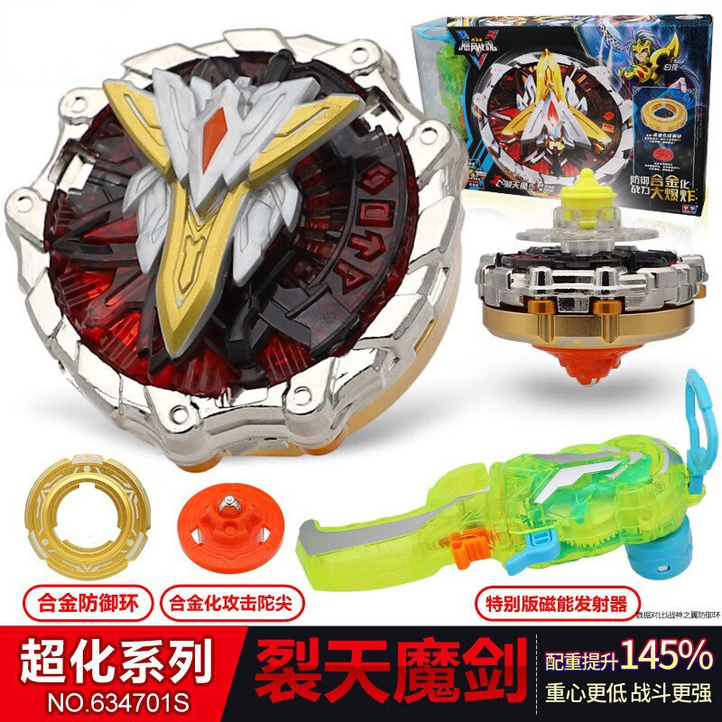 奧迪雙鉆陀螺雙鉆兒童玩具新款拉繩5代戰(zhàn)神之翼颶風(fēng)戰(zhàn)魂戰(zhàn)斗陀螺競技 【超化系列】裂天魔劍