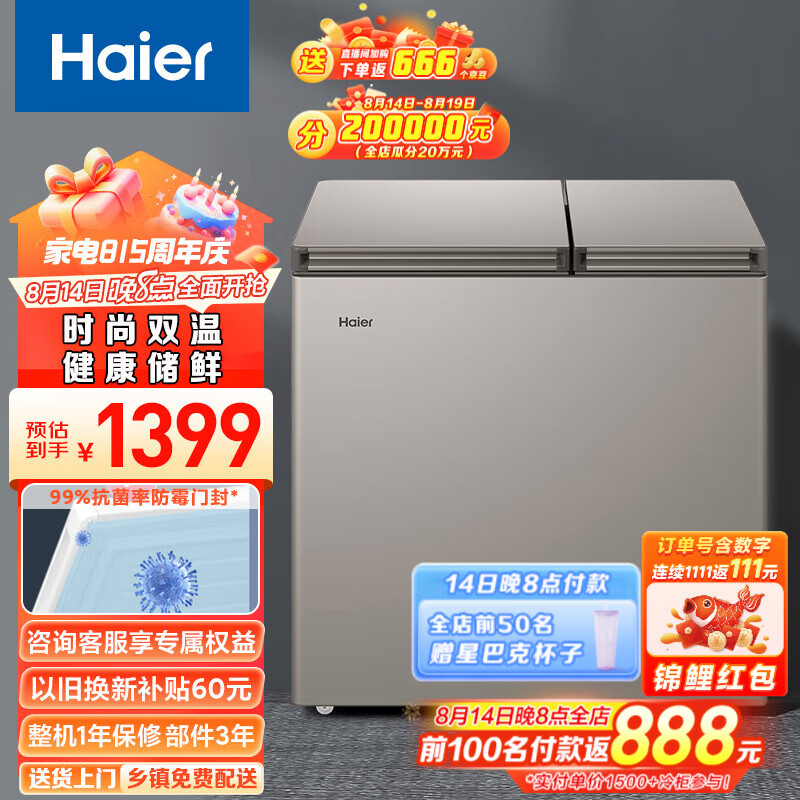 海尔（Haier）179升双温双箱减霜商用家用冰柜 大冷冻小冷藏卧式小冰柜家用商用母乳小型冰箱冷柜FCD-179GHXPCD