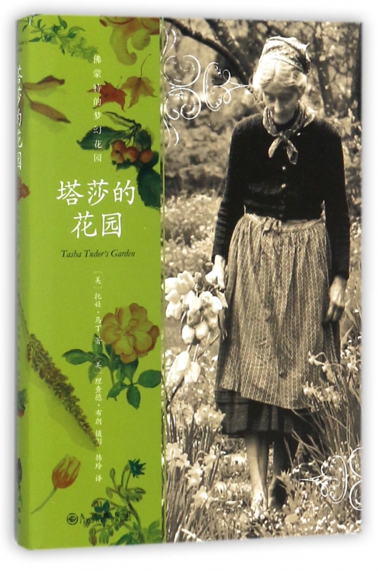 塔莎的花园(佛蒙特的梦幻花园)(精)