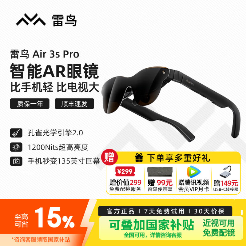 雷鸟RayNeo Air 3s Pro AR观影眼镜百英寸巨幕影院3D游戏智能眼镜XR非VR一体机便携显示器 支持Switch2 【直连DP设备】雷鸟Air 3s Pro