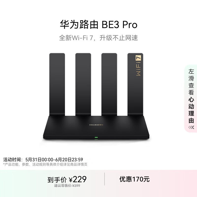 HUAWEI/��Ϊ BE3 Pro 3600M ·���� WIFI7 