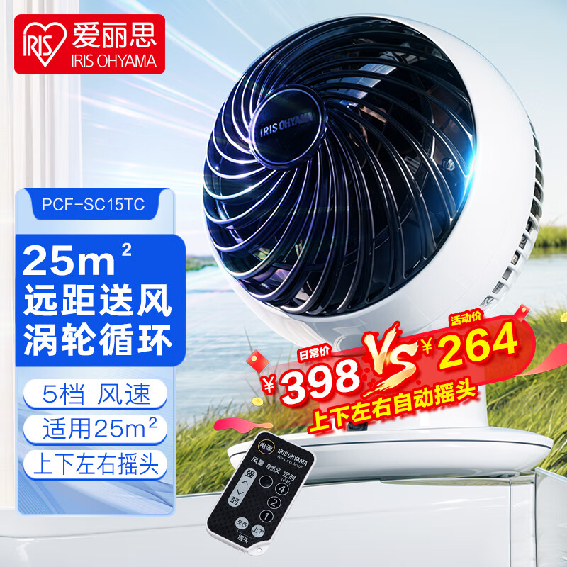 爱丽思(IRIS) 爱丽思空气循环扇风扇遥控电风扇落地扇家用小熊猫电扇自动摇头冷风扇空调扇 SC15TC【5档,上下左右自动,遥控】【荐】