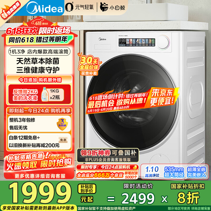 美的（Midea）滚筒洗衣机全自动家用 小白鲸MG100WJ3 10公斤超薄 元气轻氧 超薄全嵌 以旧换新 家电国家补贴20%