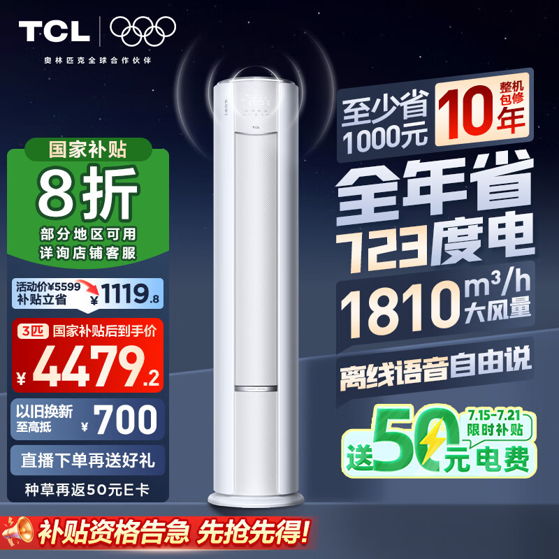 TCL �յ� KFR-72LW/RQ2Ea+B1 3ƥ С������ʡ��Max 