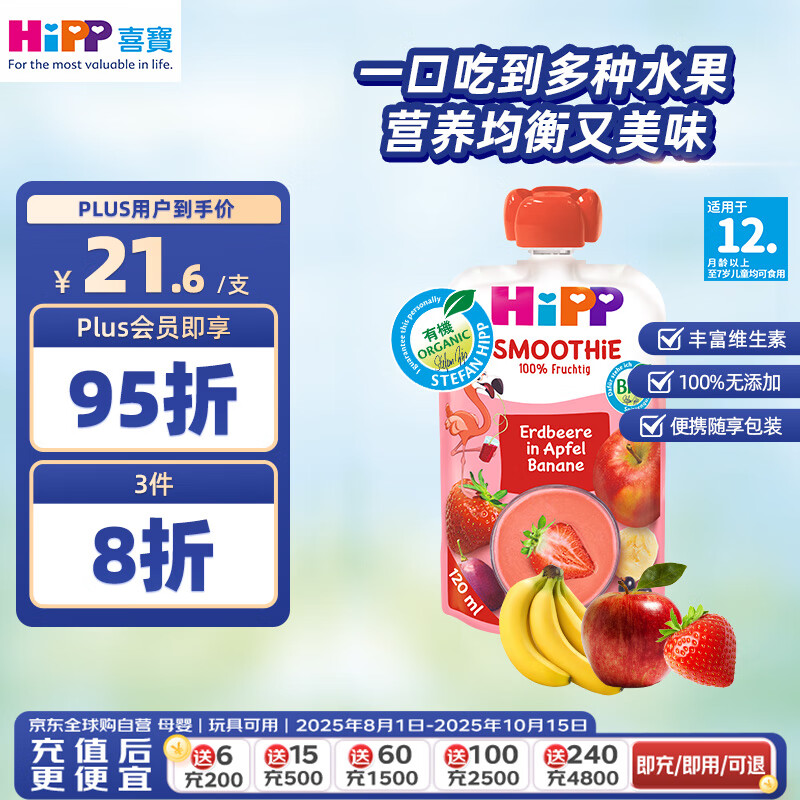 ϲ����HiPP���۰��л�Ӥ�׶�ƻ����ݮ�㽶���������ӹ����֭120ml*1�� 26.2