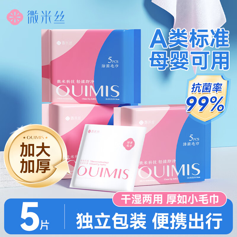 微米丝洗脸巾 5抽*1包独立包装洗脸巾母婴可用加厚一次性毛巾抗菌洁面巾