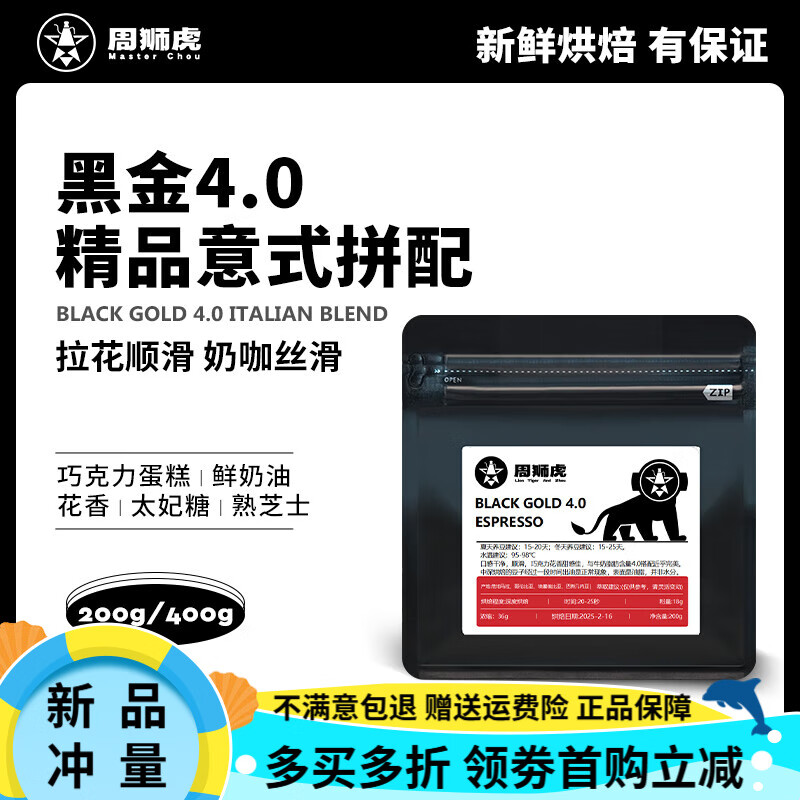 OIMG周狮虎黑金精品深度烘焙意式拼配新鲜咖啡豆香浓巧克力美式黑咖啡 深度烘焙 x 不磨粉 200g