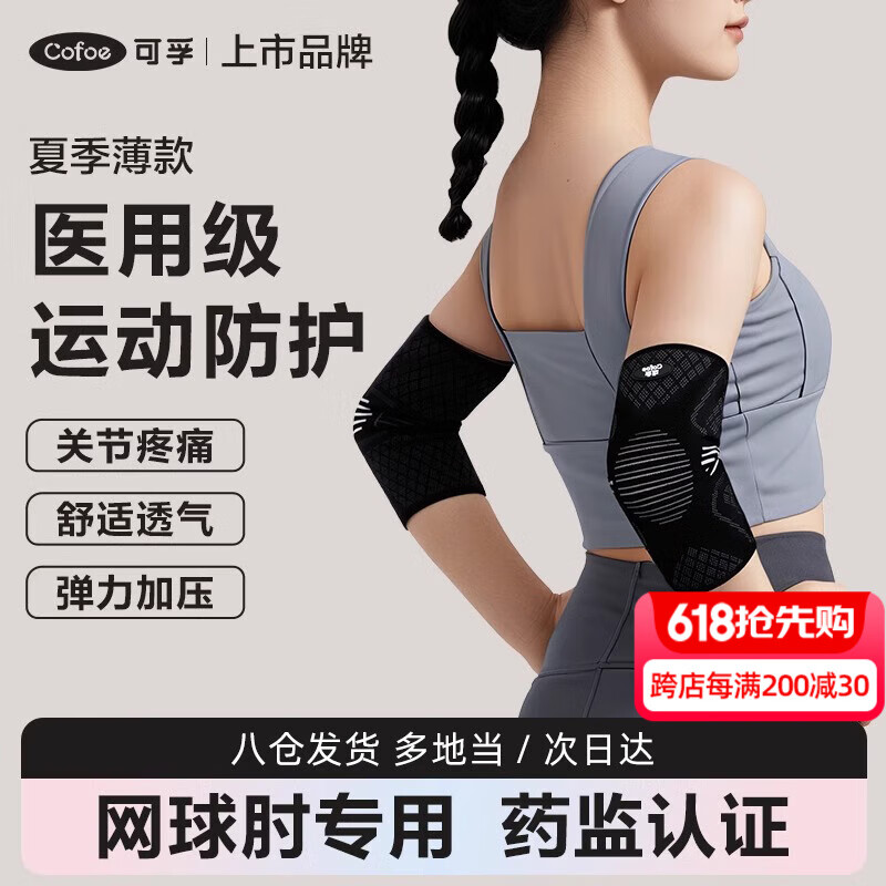 可孚醫(yī)用護(hù)肘彈力關(guān)節(jié)套專用關(guān)節(jié)胳膊康復(fù)綁帶男女健身專用護(hù)具運(yùn)動(dòng)L