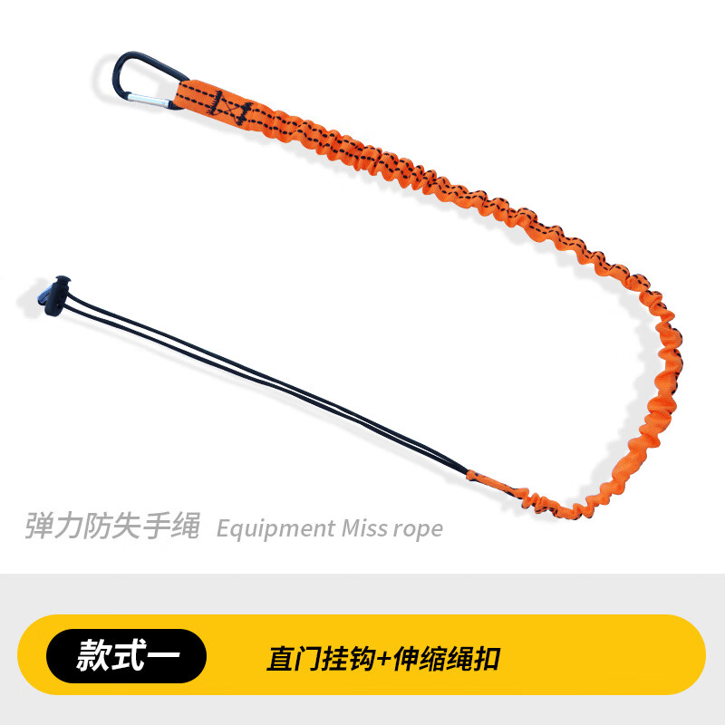 安索登山攀巖裝備防丟失繩彈力繩高空工具防墜落伸縮繩掛扣失手繩 款式一(直門(mén)掛鉤+伸縮繩扣)