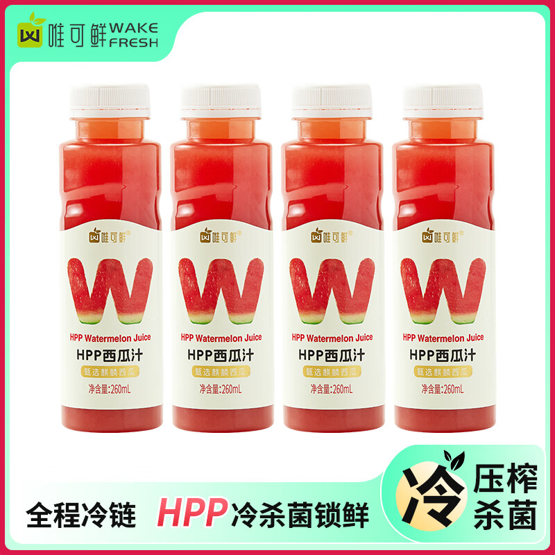 唯可鲜西瓜汁100%HPP麒麟西瓜汁 鲜果汁 冷压榨果汁冷冻饮料 260ml*4瓶
