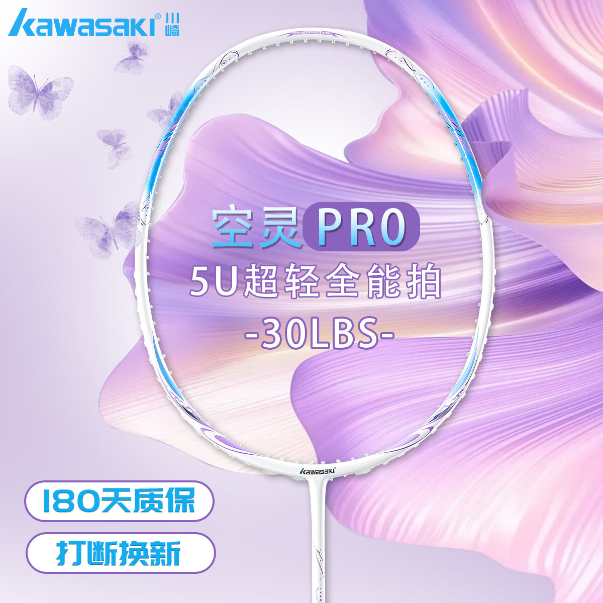 川崎（KAWASAKI）羽毛球拍空灵Pro超轻全碳素5U学生训练耐打高磅进攻型比赛单拍 空灵PRO 云霞粉【荧光黄线】5U 30磅(一级球员)全套赠品