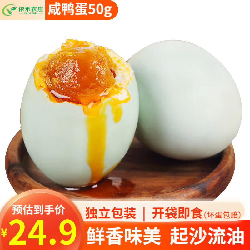 云依禾农庄 蟹黄流油咸鸭蛋 20枚装 到手17.9元，折0.8/枚 - 线报酷