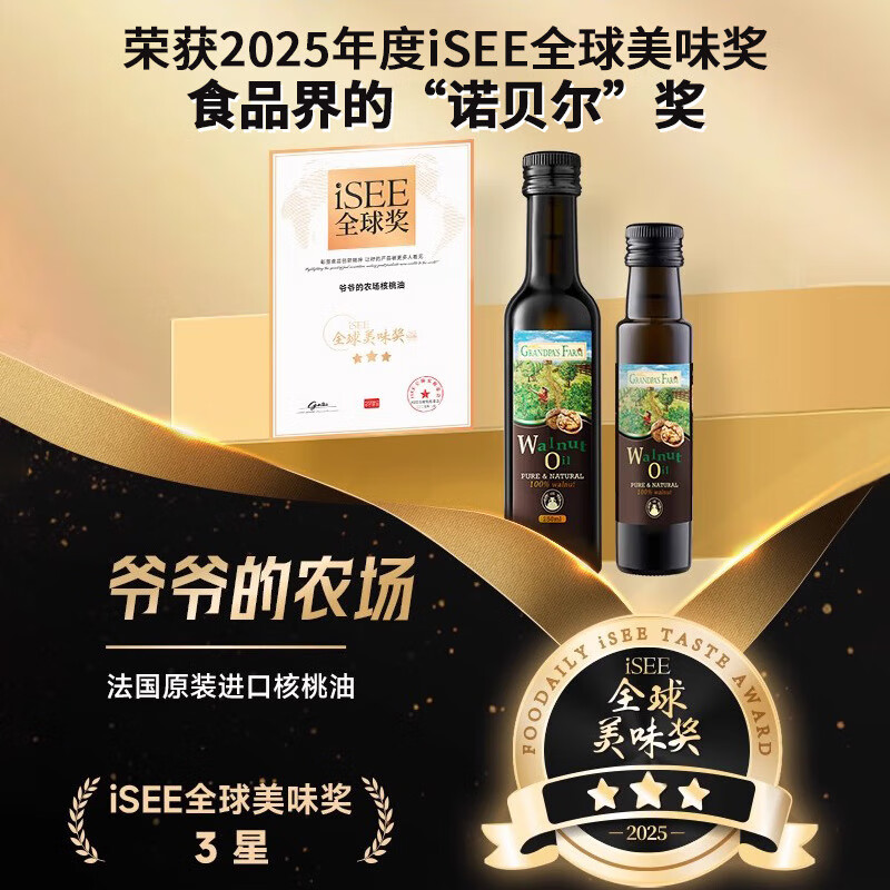 爷爷的农场有机核桃油250ML宝宝辅食油牛油果橄榄油冷榨热炒凉拌儿童食用油 进口核桃油250ml