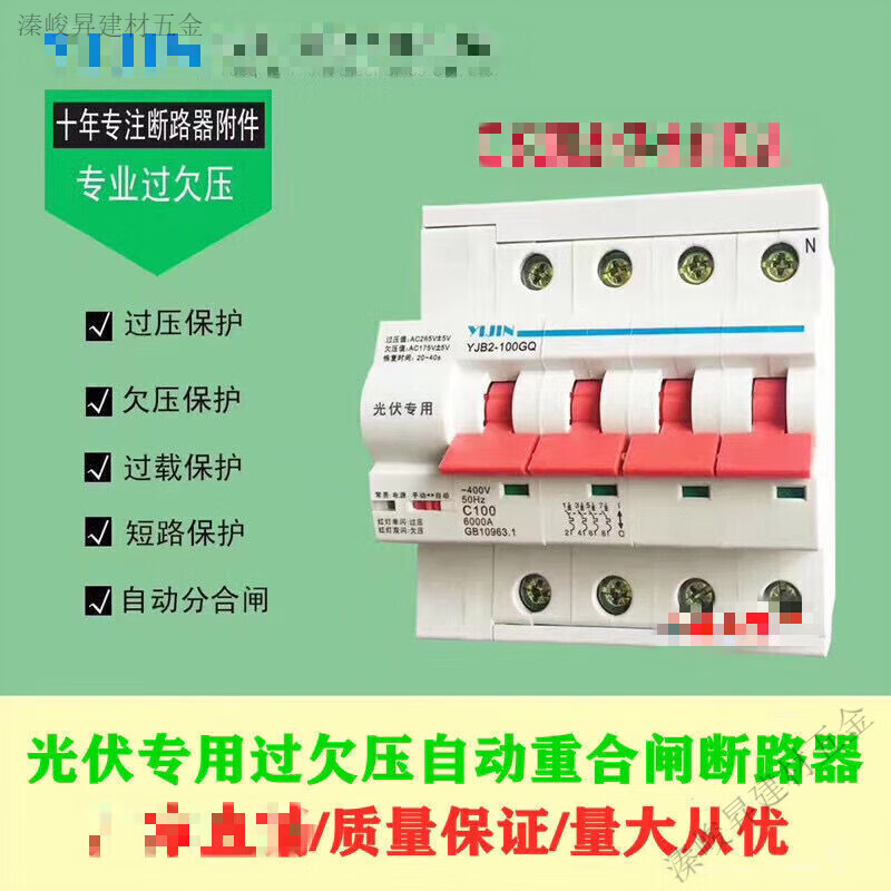 溥畔一锦光伏发电并网自动重合闸开关过欠压保护器 125安 4P