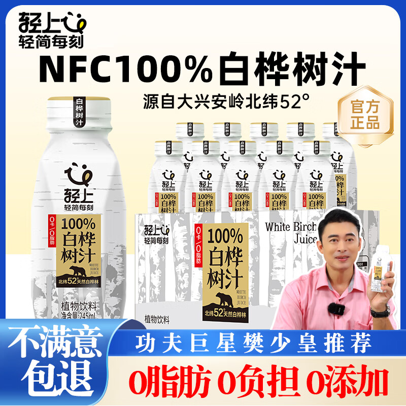 轻上100%白桦树汁245ml*10瓶