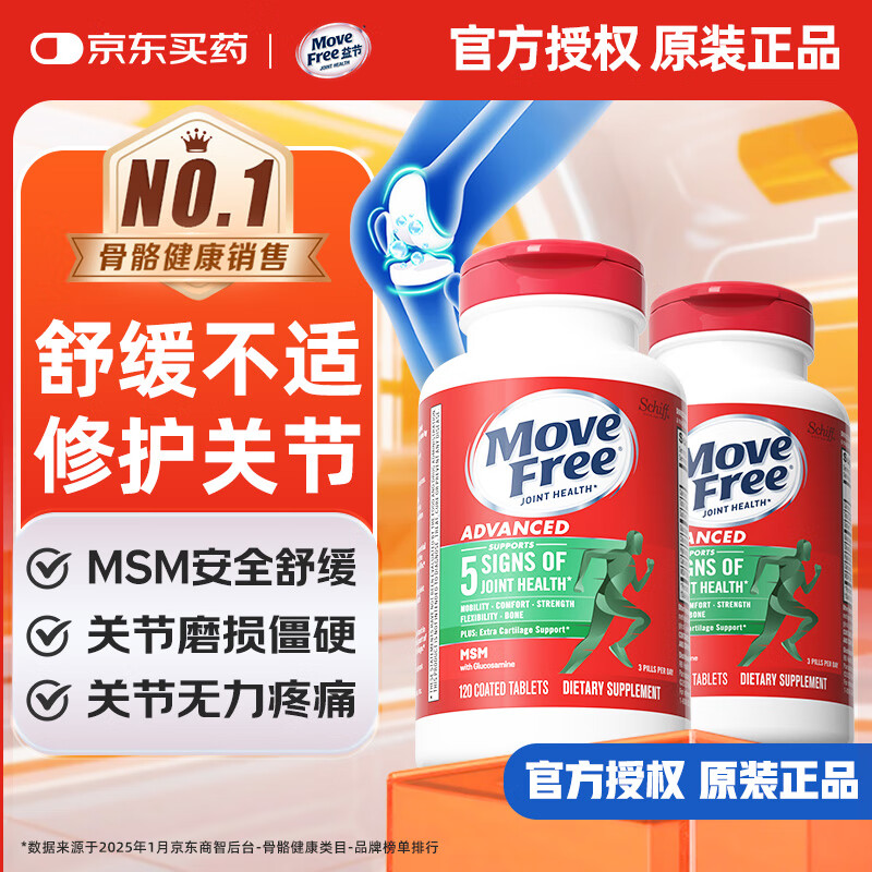 益节(Move Free)氨糖软骨素钙片 维骨力 成人中老年 补钙营养保健品 美国原装进口 【修护关节】绿瓶氨糖 120粒*2瓶 京东折扣/优惠券