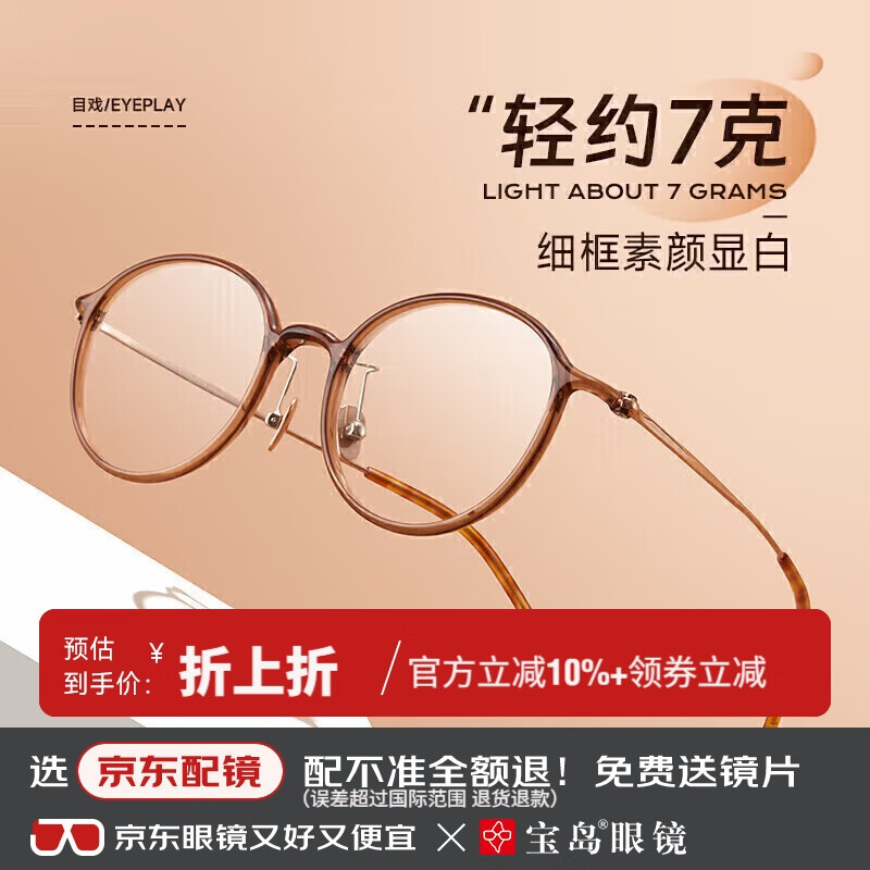 目戲若云系列 目戲超輕茶色眼鏡近視可配度數(shù)女鏡框鈦合金鏡腿5038