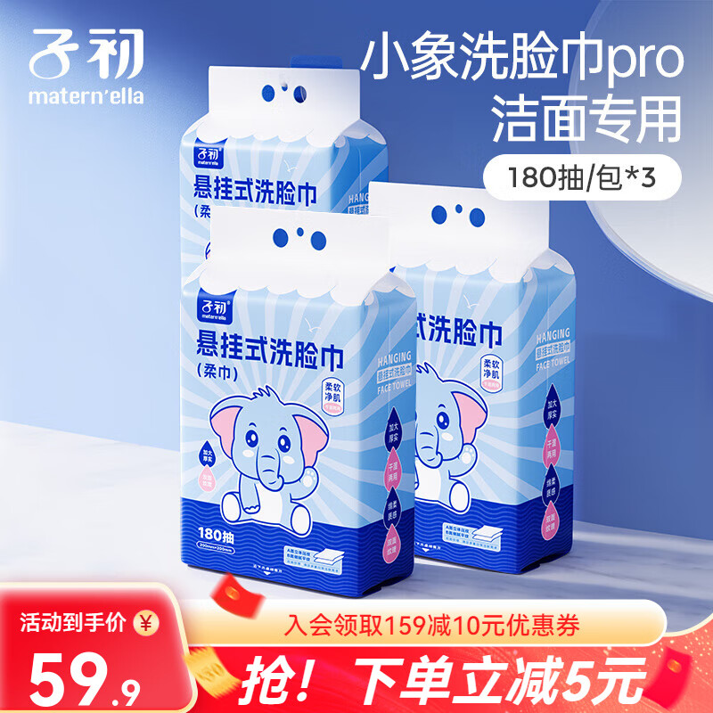 子初悬挂式一次性洗脸巾绵柔巾非纯棉家用抽取干湿两用200*200mm 悬挂式洗脸巾180抽/提3提赠挂钩