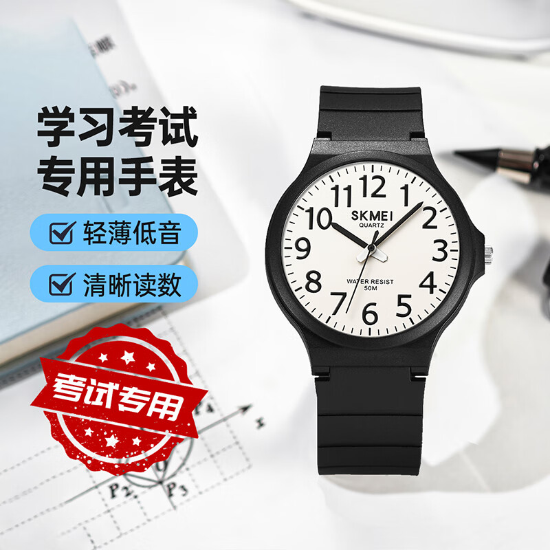 时刻美（skmei）学生手表儿童初高生青少年中高考试专用静音指针石英表机械风1419 店长推荐【升级大表盘】2108