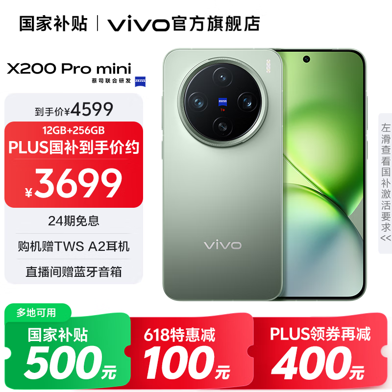 vivo X200 Pro mini �ֻ� 6.31Ӣ���˱�Сֱ�� ���� 12+256G 3479.01Ԫ