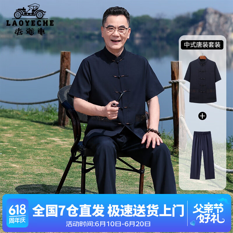 老爺車（LAOYECHE）父親節(jié)禮物實用送爸爸中老年唐裝男兩件套裝夏季中國風(fēng)晨練太極服