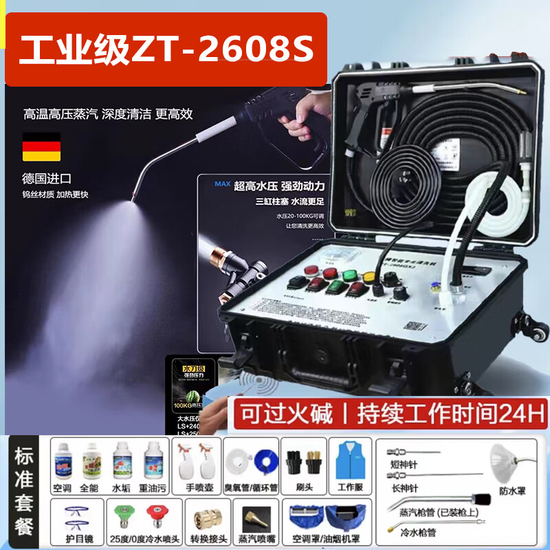 志腾ZT志腾高温高压蒸汽清洁机多功能一体机油烟机清洁设备空调保洁专业清洗商用大功率工业设备 ZT-2608S工业款高功率/顶配礼包 大功率工业级/ZT+2608S
