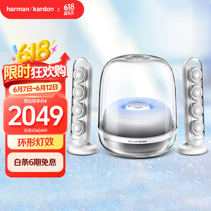 哈曼卡顿 音乐水晶四代 618【国家补贴】桌面蓝牙音箱 音响 电视电脑 父亲节礼物 SoundSticks4 无线水晶4