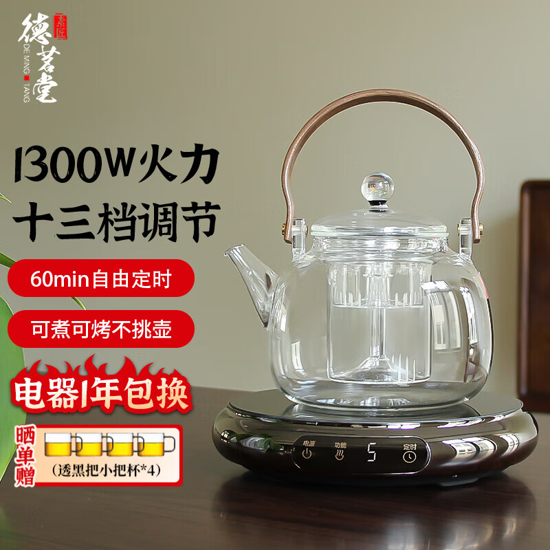 德茗堂2025新品鼓韵电陶炉煮茶器养生煮茶炉家用电陶茶炉烧水壶煮茶具套装泡茶壶玻璃煮茶壶公室围炉煮茶 鼓韵+圣裔壶4代1000ml 京东折扣/优惠券
