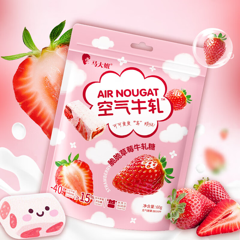 马大姐空气软牛轧糖60g约14颗冻干草莓拉丝牛轧雪花酥休闲零食下午茶点