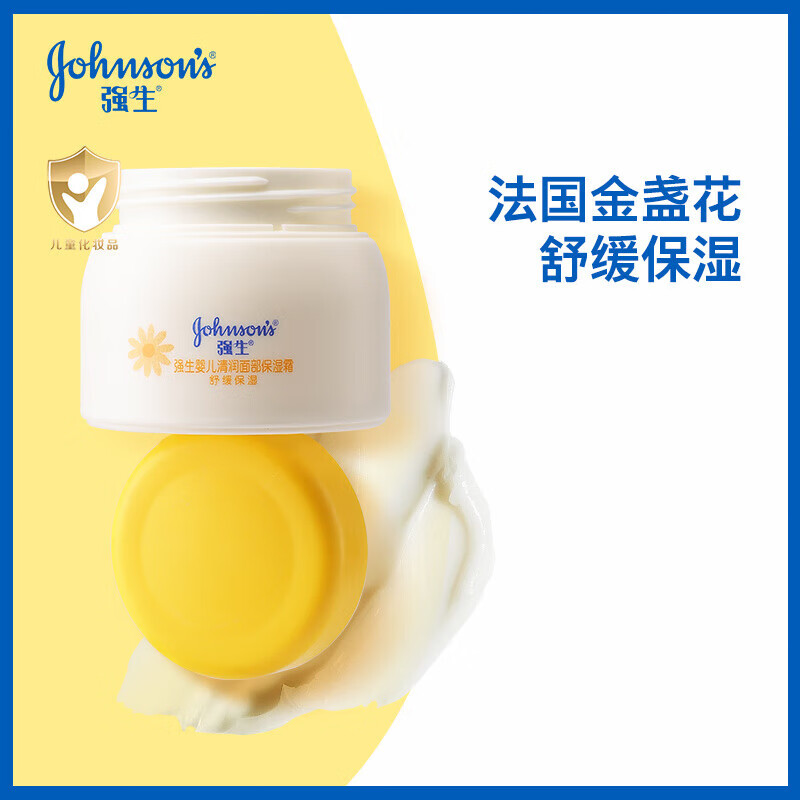 强生（Johnson）婴儿面霜金盏花宝宝霜舒润面霜新生儿童润肤霜滋润补水冰沙霜 夏日水感清润婴儿金盏花面霜 60g