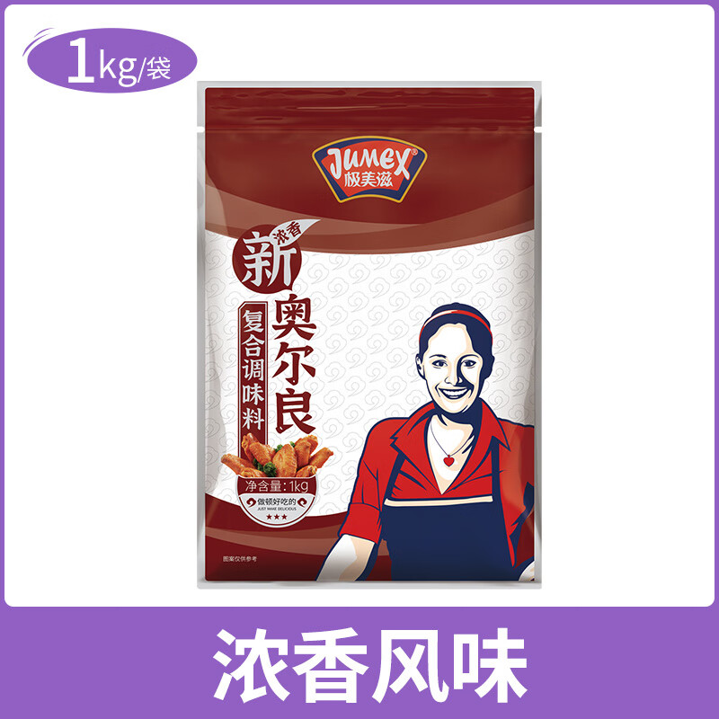 極美滋（JUMEX）奧爾良腌料1kg奧爾良烤翅雞叉骨烤肉牛羊肉腌料燒烤料調(diào)料 新奧爾良濃香調(diào)料1kg