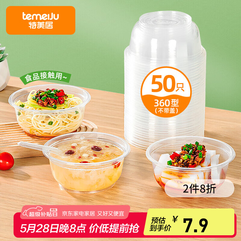 特美居（temeiju）一次性饭盒圆形餐盒野餐打包盒透明汤碗冰粉碗不带盖50只装360型