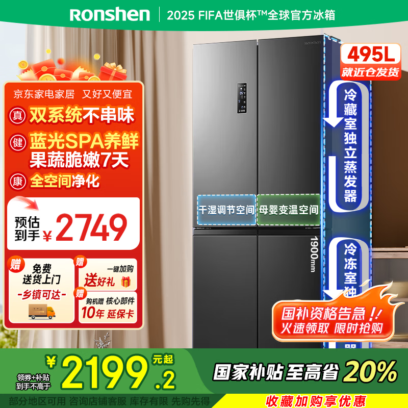 容声495升双系统双循环电冰箱十字双对开四开多门501升级款变频大容量一级能效国家补贴BCD-495WD1FPZ 十字对开门银灰系