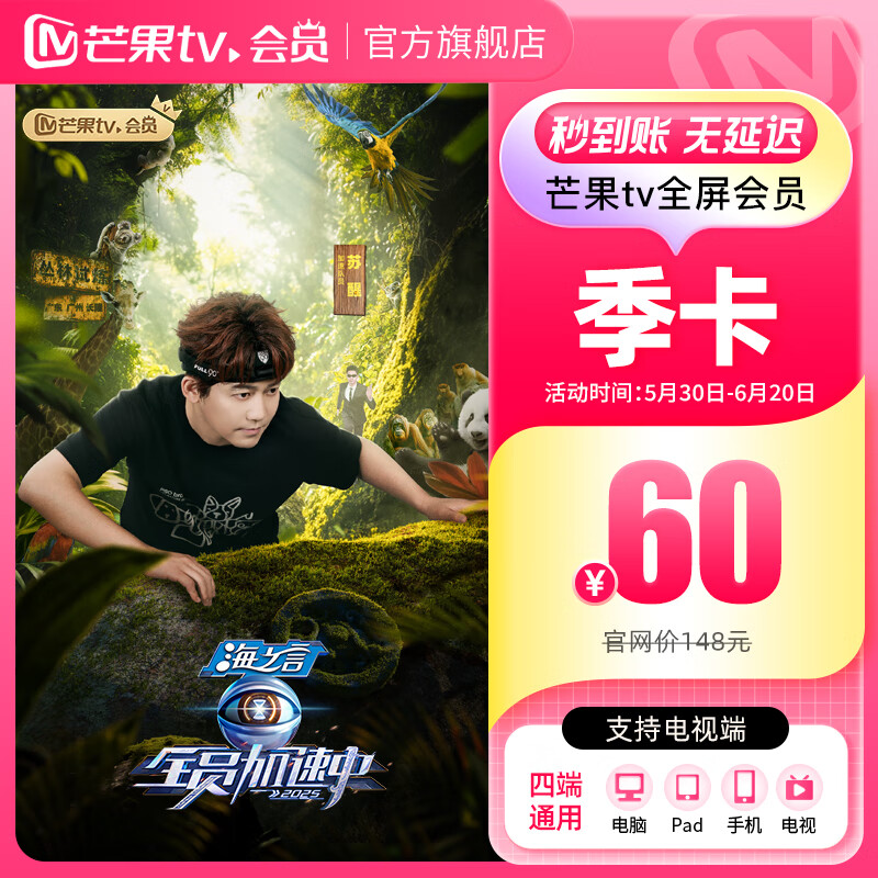 【旗舰店】芒果TV全屏会员3个月 芒果VIP会员季卡全屏会员三个月 支持电视