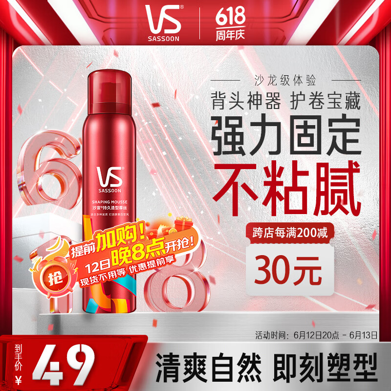 沙宣造型泡沫摩丝泡沫强力持久造型250ml 男士女士通用定型持久