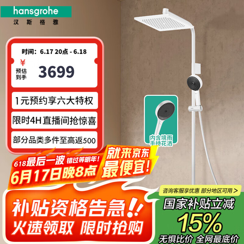 ��˹���ţ�Hansgrohe����Сŷ���ܿ�240mm�������ʷ��ֳ���ԡ������װ����̨ 26972707+ǰ���׾����ֳ�