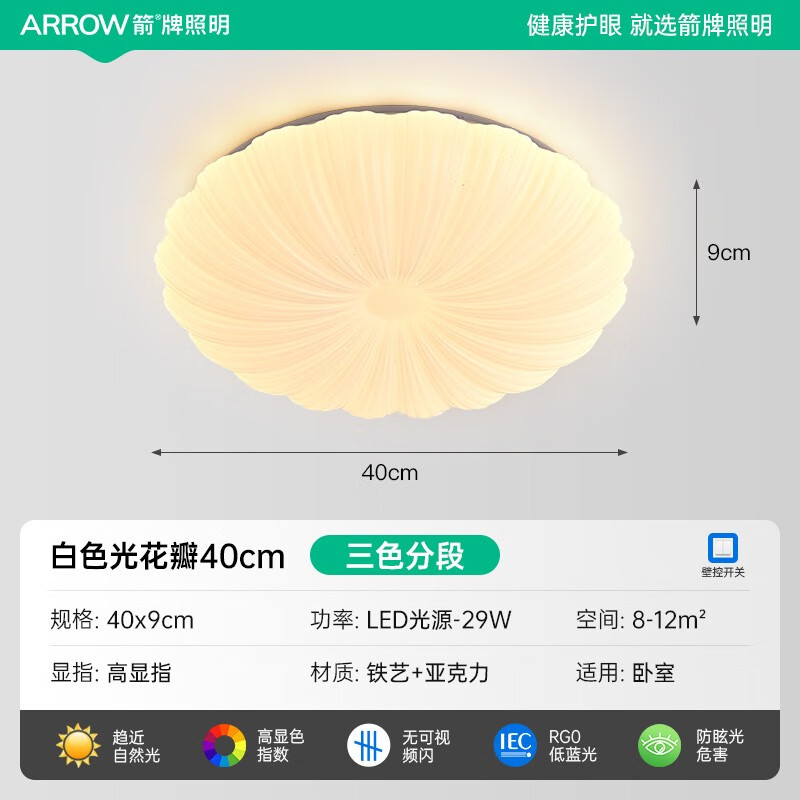 ARROW箭牌云朵臥室燈北歐房間燈陽(yáng)臺燈現代簡(jiǎn)約兒童房吸頂燈奶油風(fēng)燈具 29W 光花瓣白色40CM三色分段/29W