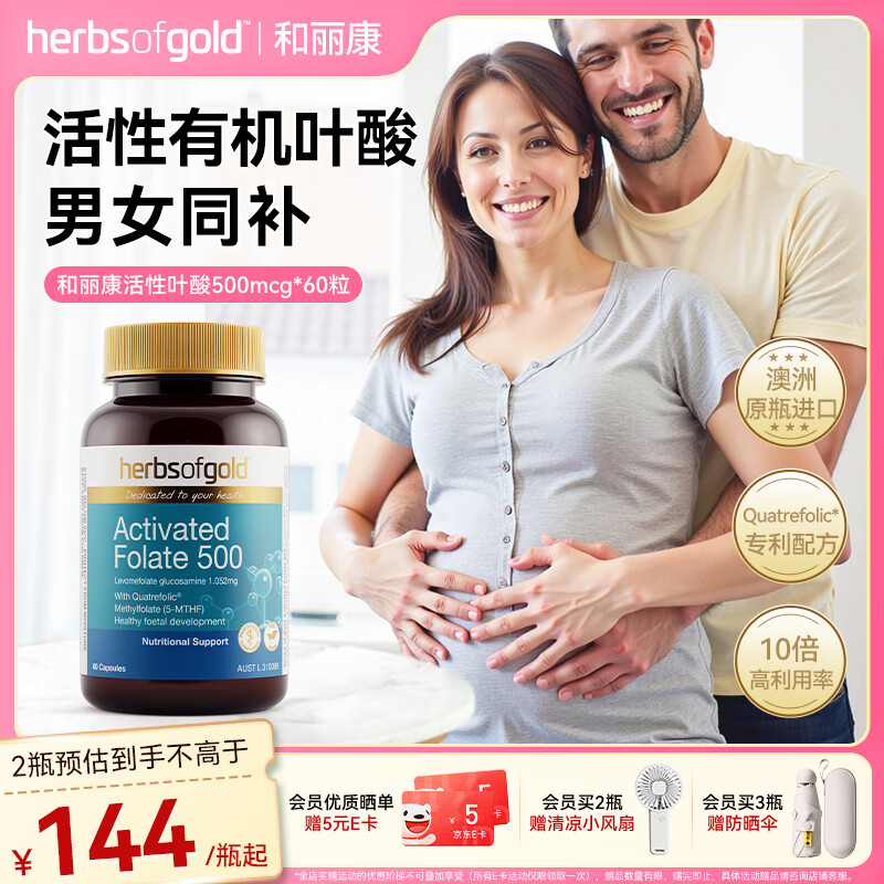 HerbsofGold活性叶酸片500mcg*60粒男女备孕营养黄金素中老年白发 澳洲进口