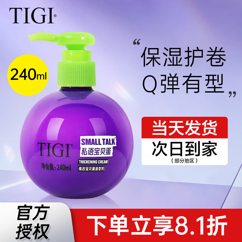 体吉（TIGI）宝贝蛋弹力素保湿护卷丰盈造型护发乳柔顺打底造型烫后 弹力素240ml