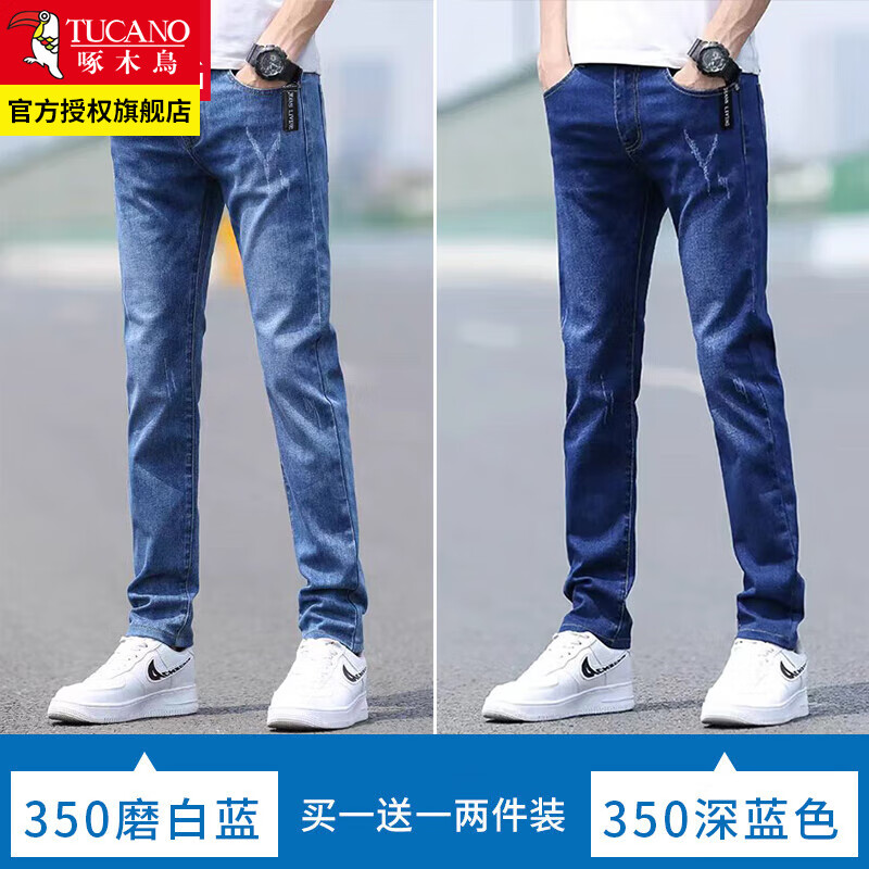 啄木鸟纯色牛仔裤男2025春秋冬季新款百搭修身柔软直筒弹力休闲加绒长裤 20822/350磨白蓝+深蓝色 （春秋款） 32 (腰围2尺5)