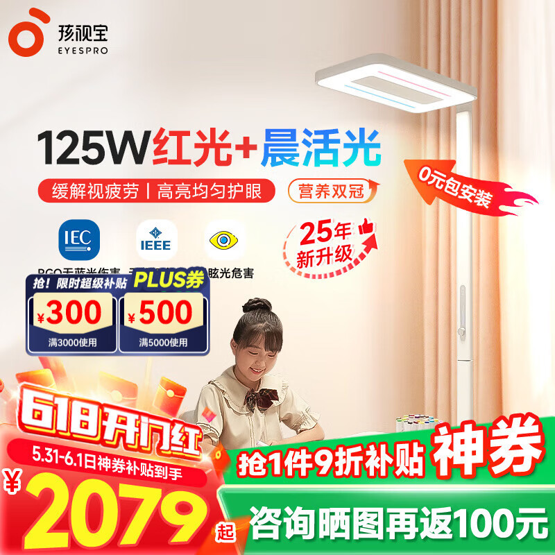 孩视宝大路灯护眼灯立式学习灯全光谱落地大台灯学生学习专用灯钢琴灯 25年升级款E5B-125W-RS