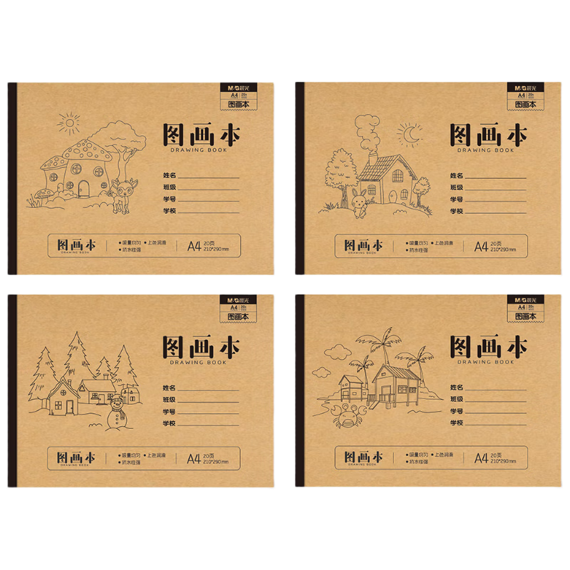 晨光（M&G）文具【热门商品】牛皮纸图画本a4儿童画画本大号涂画本美术本草稿绘画本小学生幼儿园专用TA4299BG
