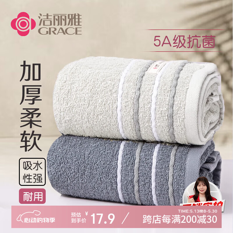 洁丽雅（Grace）纯棉5A级抗菌毛巾男士洗脸毛巾2条装柔软吸水洗澡擦脸巾