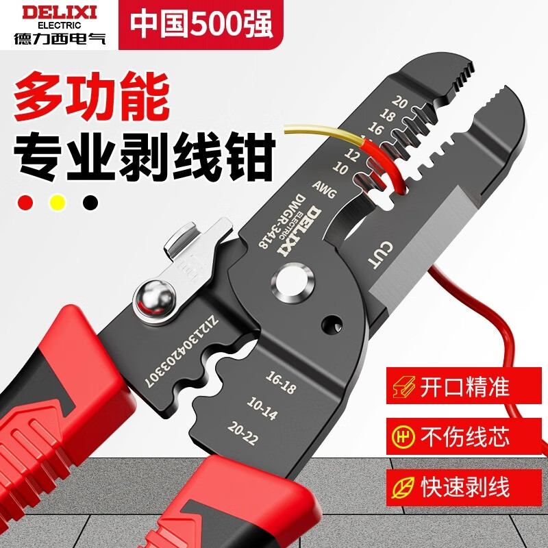德力西电气剥线钳电工专用钳子多功能接线拔线压线剪线钳工具大全 12合1多功能剥线钳【送测电笔】