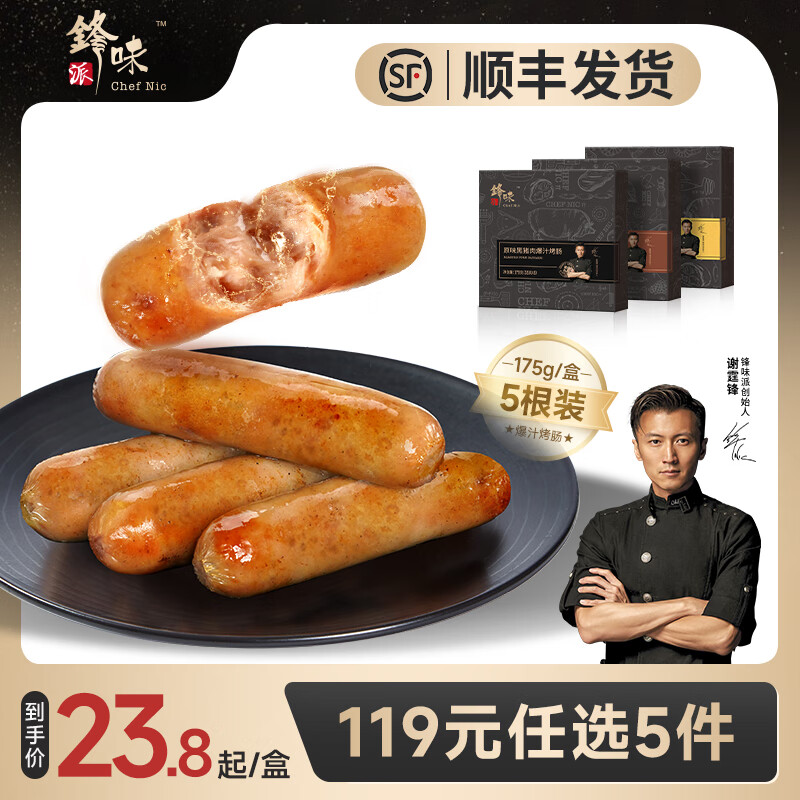 锋味派V/ 5根装火山石儿童烤肠纯鲜肉爆汁香肠早餐火腿肠台湾脆皮热狗肠 原味*1【175g/盒】 干净配方·放心吃