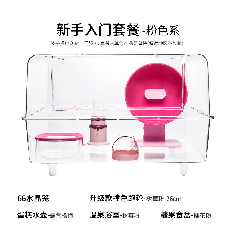 它適66倉(cāng)鼠籠子亞克力超大豪華別墅金絲熊透明飼養(yǎng)箱大空間刺猬專用籠 新手入門套餐-粉色系