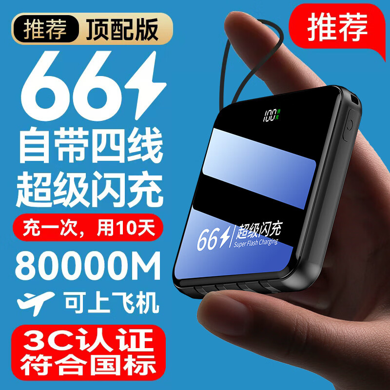超级马【国家3C认证】【顶配80000M丨可上飞机】超级快充大容量充电宝移动电源适用于苹果小米20000毫安 【3C认证】顶配版80000M进口电芯 【3C认证/当日次日达】顶配80000M｜可上飞机